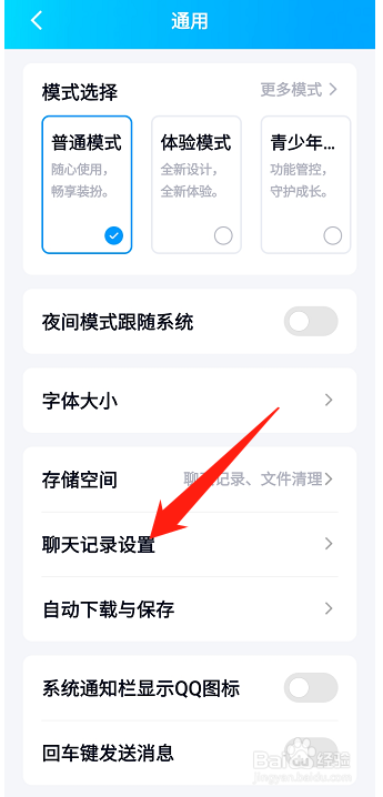 QQ如何设置同步聊天记录至本机