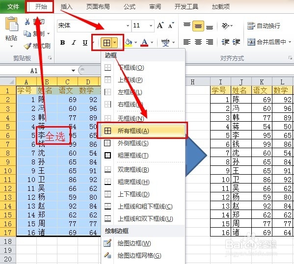 Excel基础应用：[34]如何对表格画外边框线