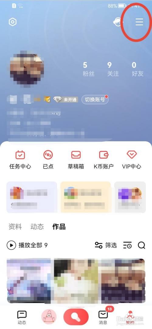 全民K歌收藏内容在哪里取消