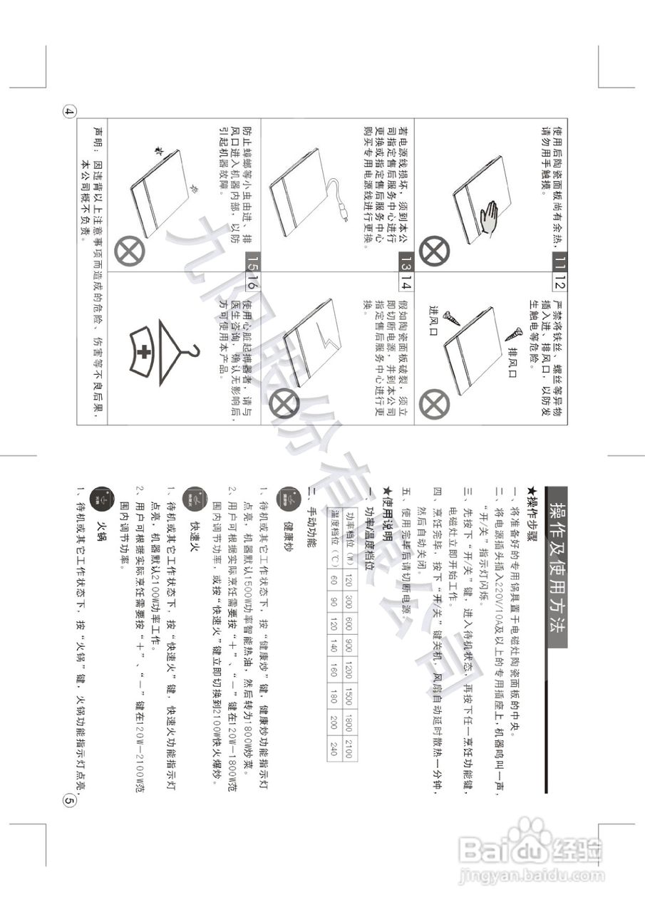 九阳电磁炉JYC-21ES72型使用说明书