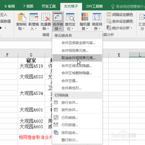 Excel怎么取消大量合并单元格