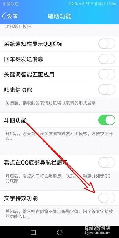 手机QQ怎么样关闭文字特效 如何取消文字特效
