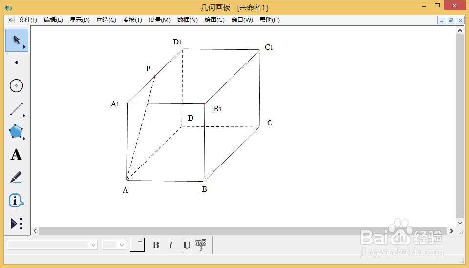几何图形怎么画——几何画板的应用