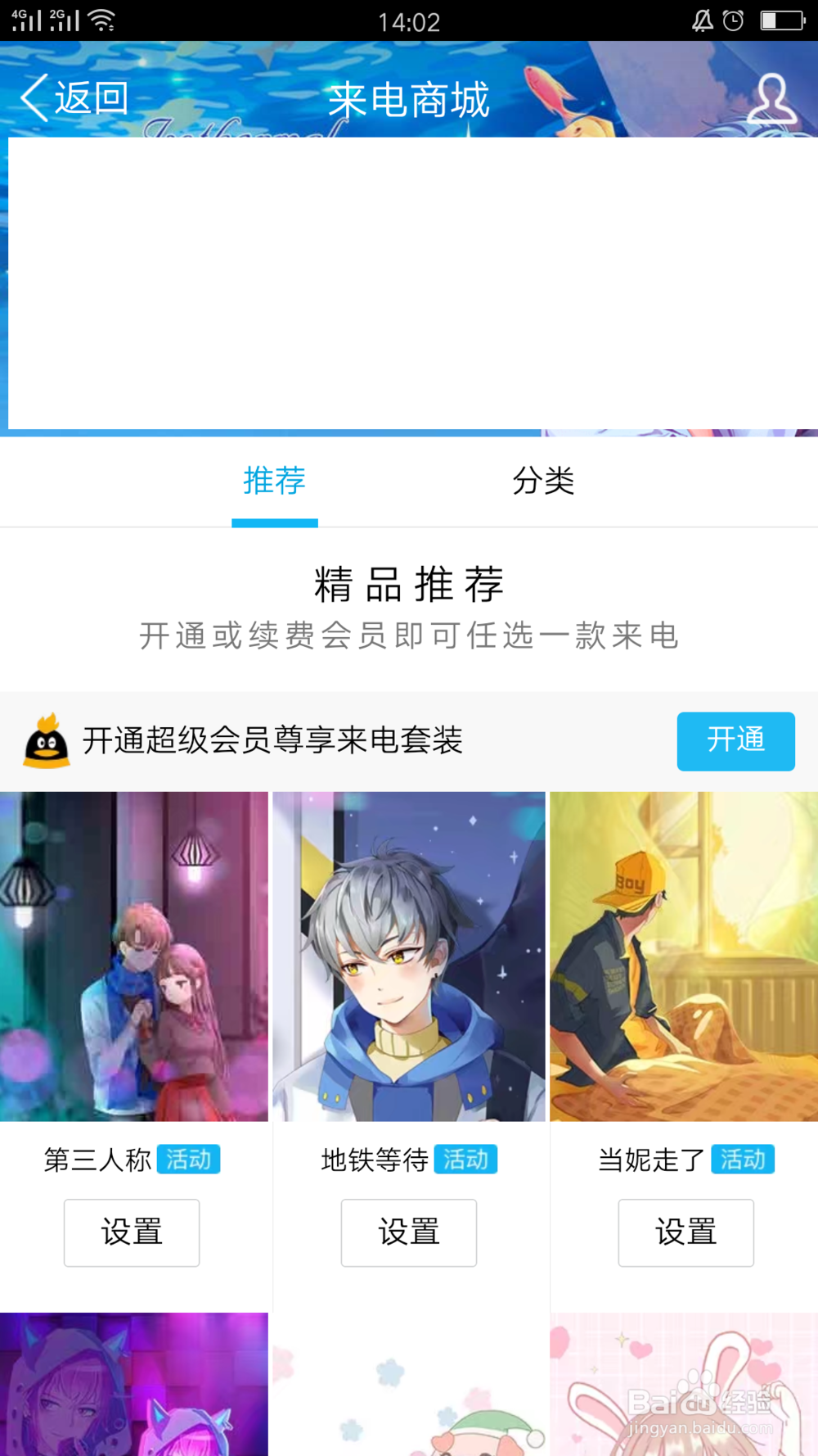 QQ会员如何自定义来电模式