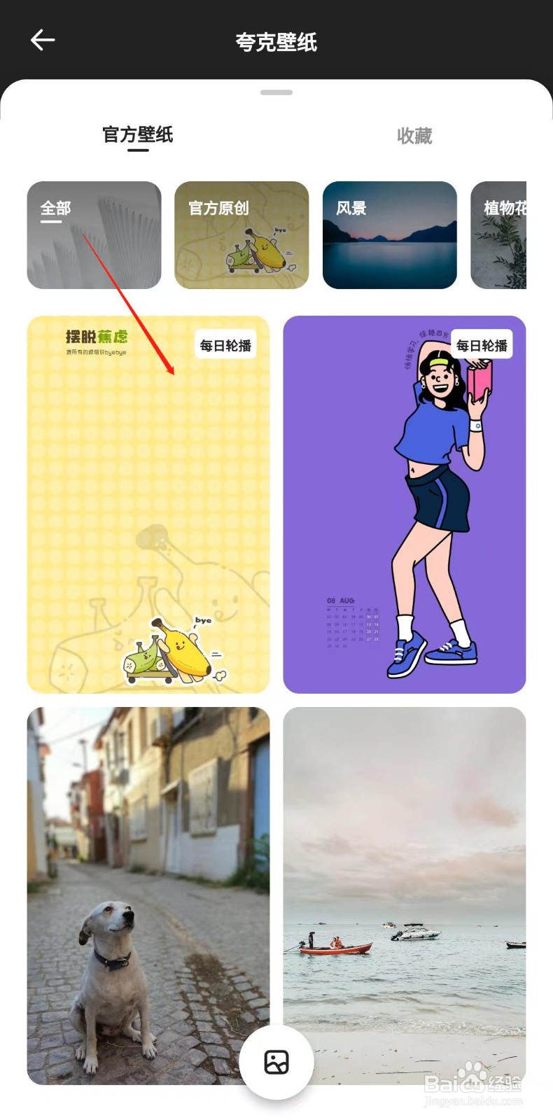 夸克怎样设置壁纸