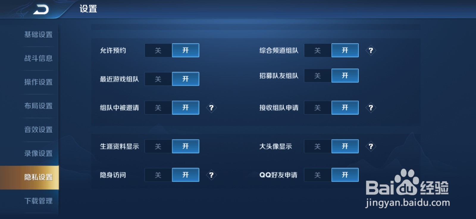 王者怎么隐藏社交的亲密关系