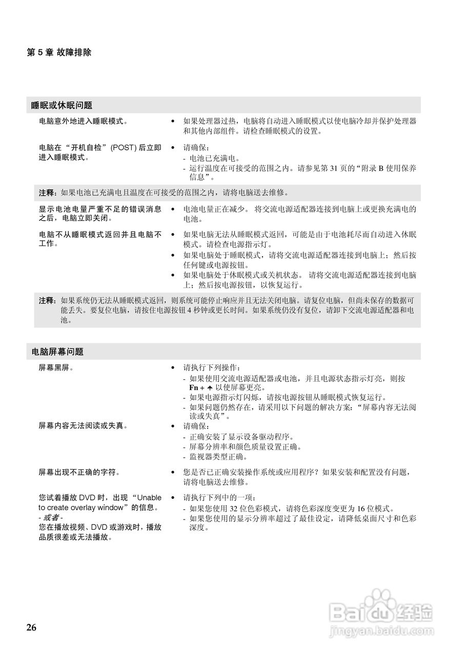 联想笔记本电脑G555型说明书:[4]