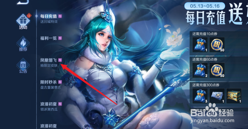 王者荣耀怎么免费获得凤凰令牌