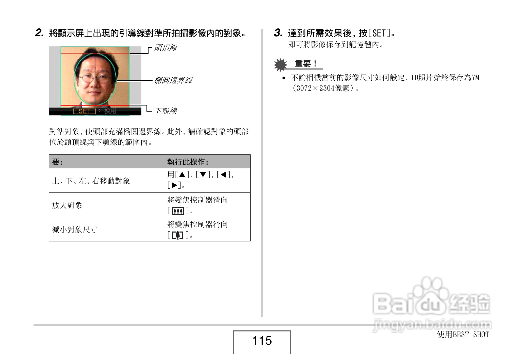 卡西欧EX-V8数码相机说明书:[12]