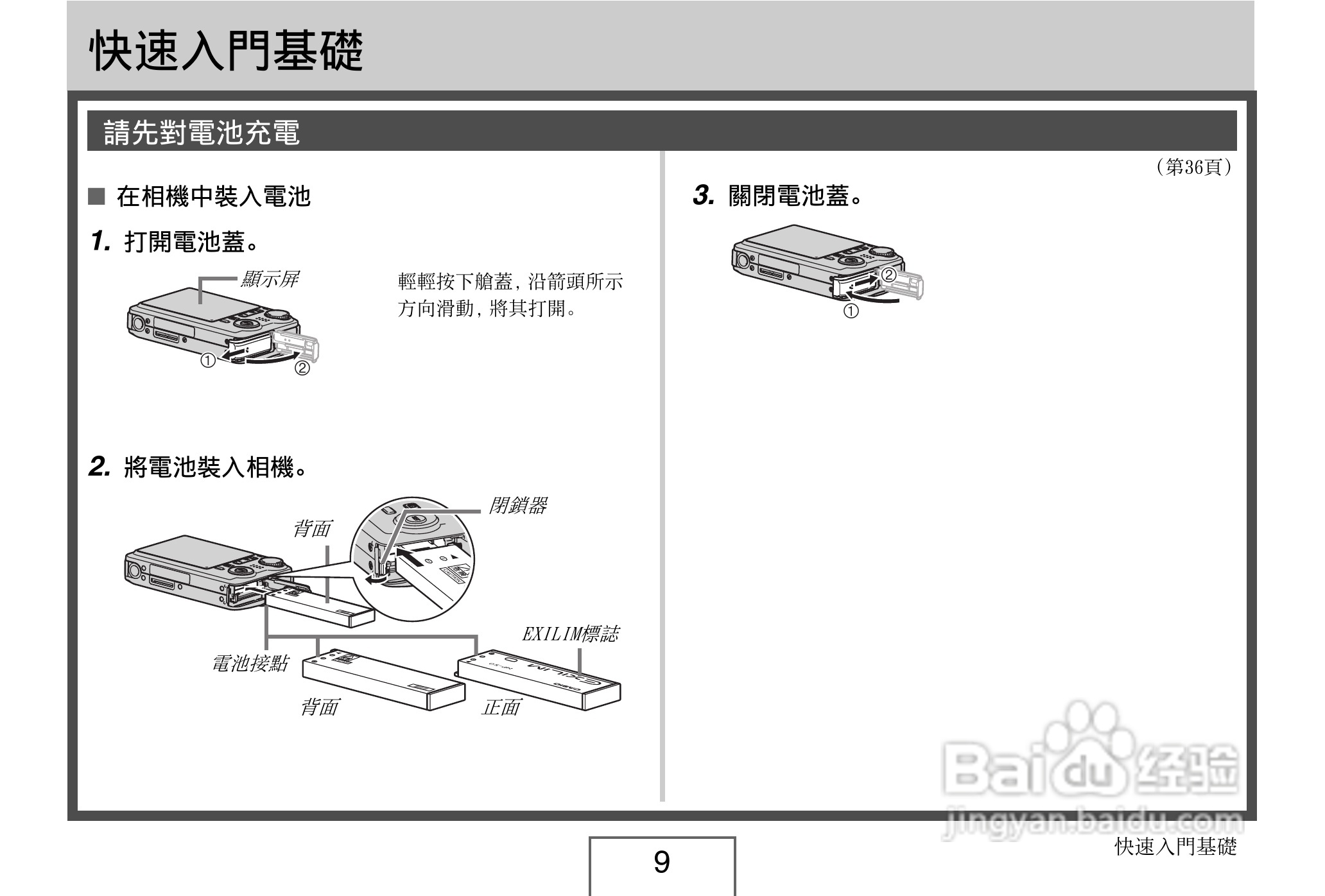 卡西欧EX-V8数码相机说明书:[1]