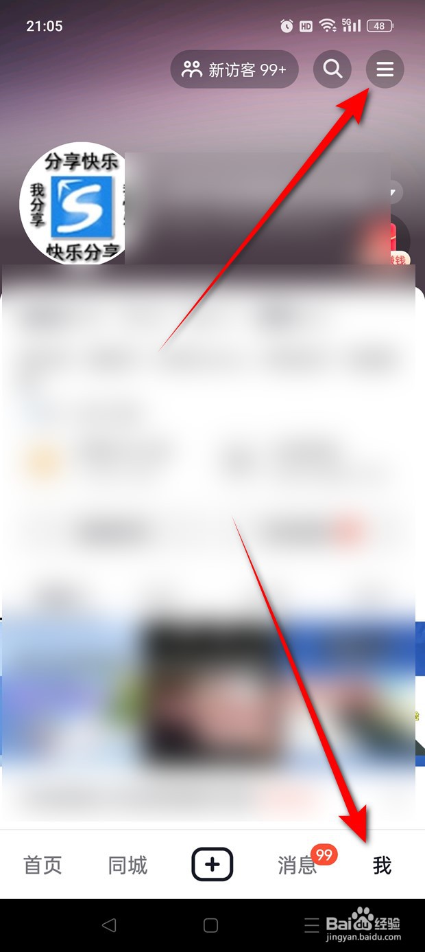 抖音火山版怎么设置仅接收来自朋友的消息通知