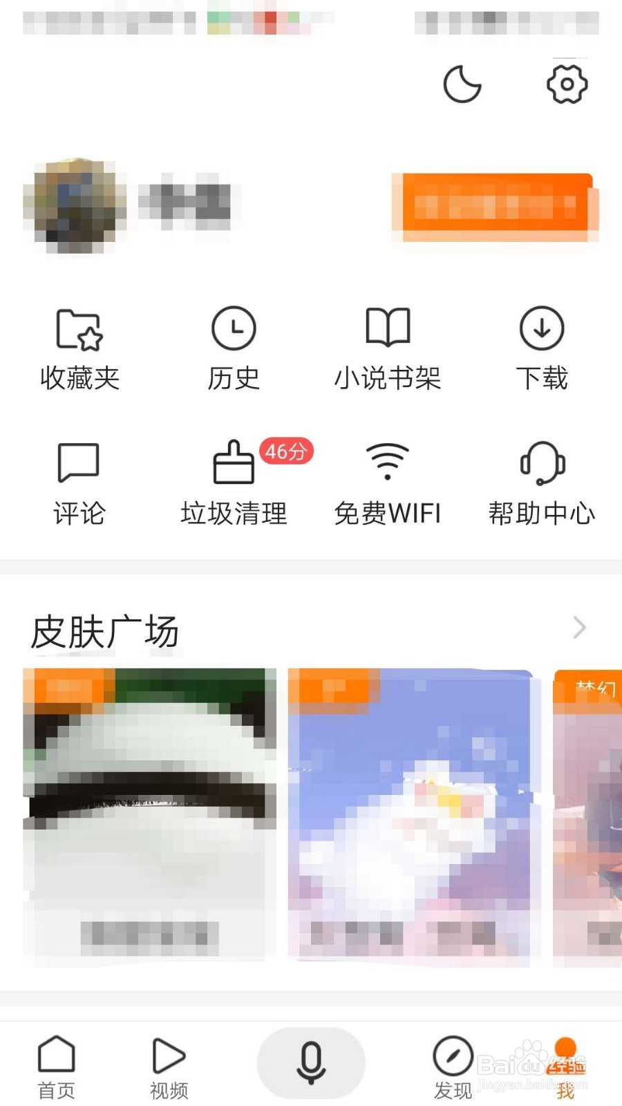 搜狗搜索如何屏蔽广告