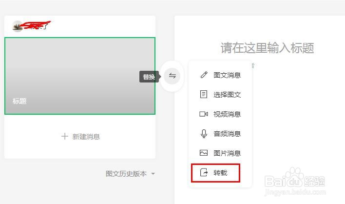 微信公众号怎么转发其他公众号的内容
