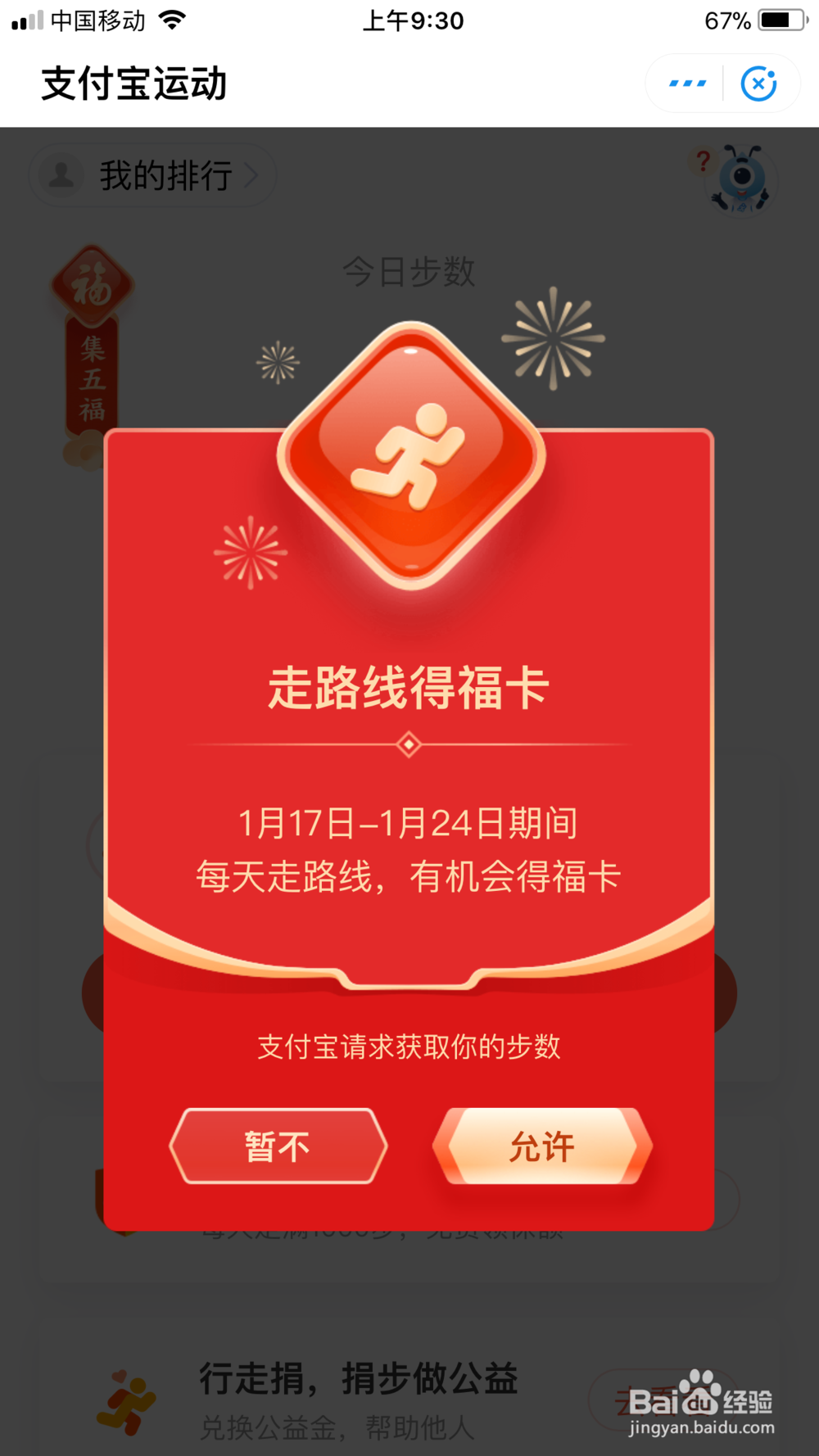 支付宝如何走路线得福卡