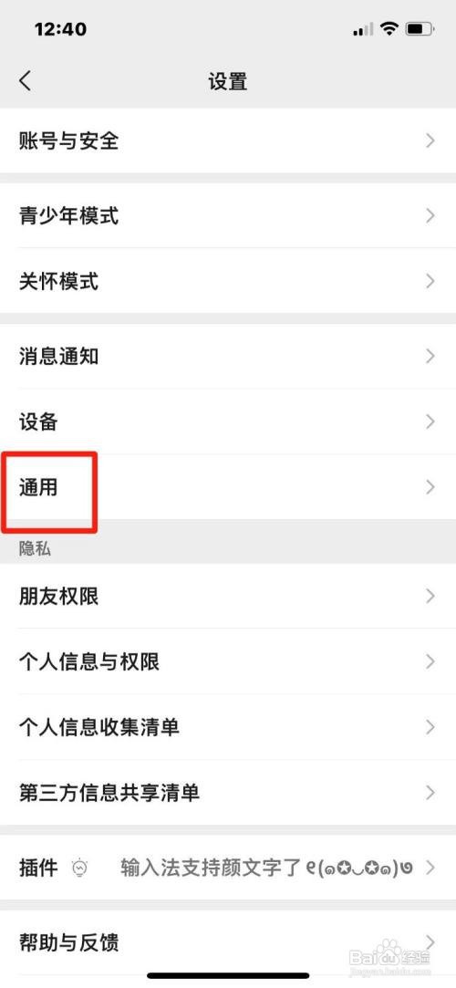 微信怎么开启听筒播放语音
