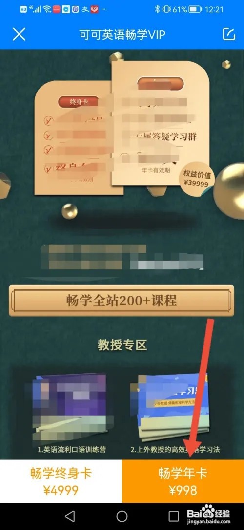 怎么在可可英语开通可可畅学卡