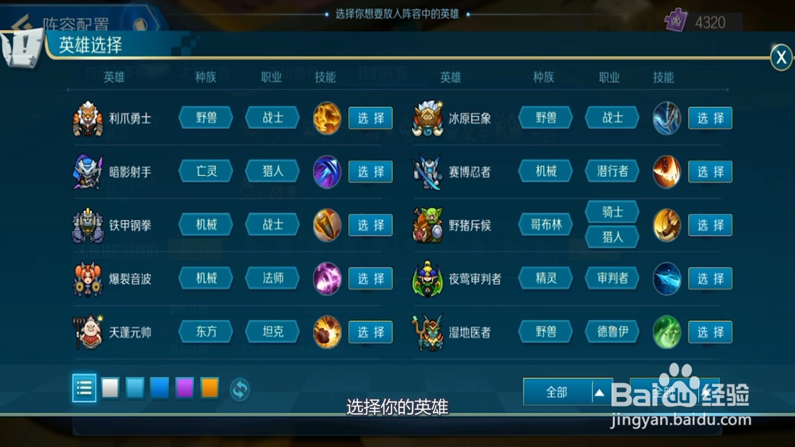战歌竞技场怎么自定义阵容