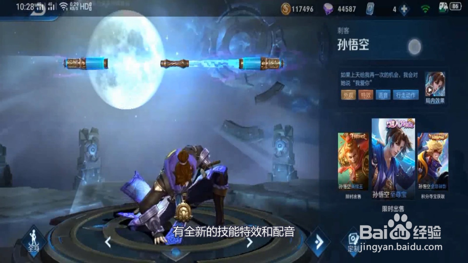 王者荣耀孙悟空皮肤图片有哪些