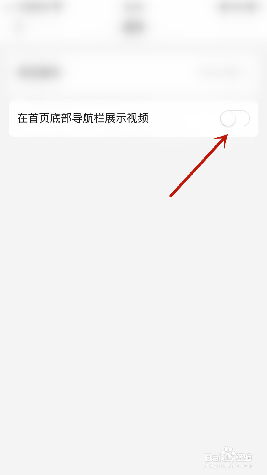 美团如何关闭在首页底部导航栏展示视频