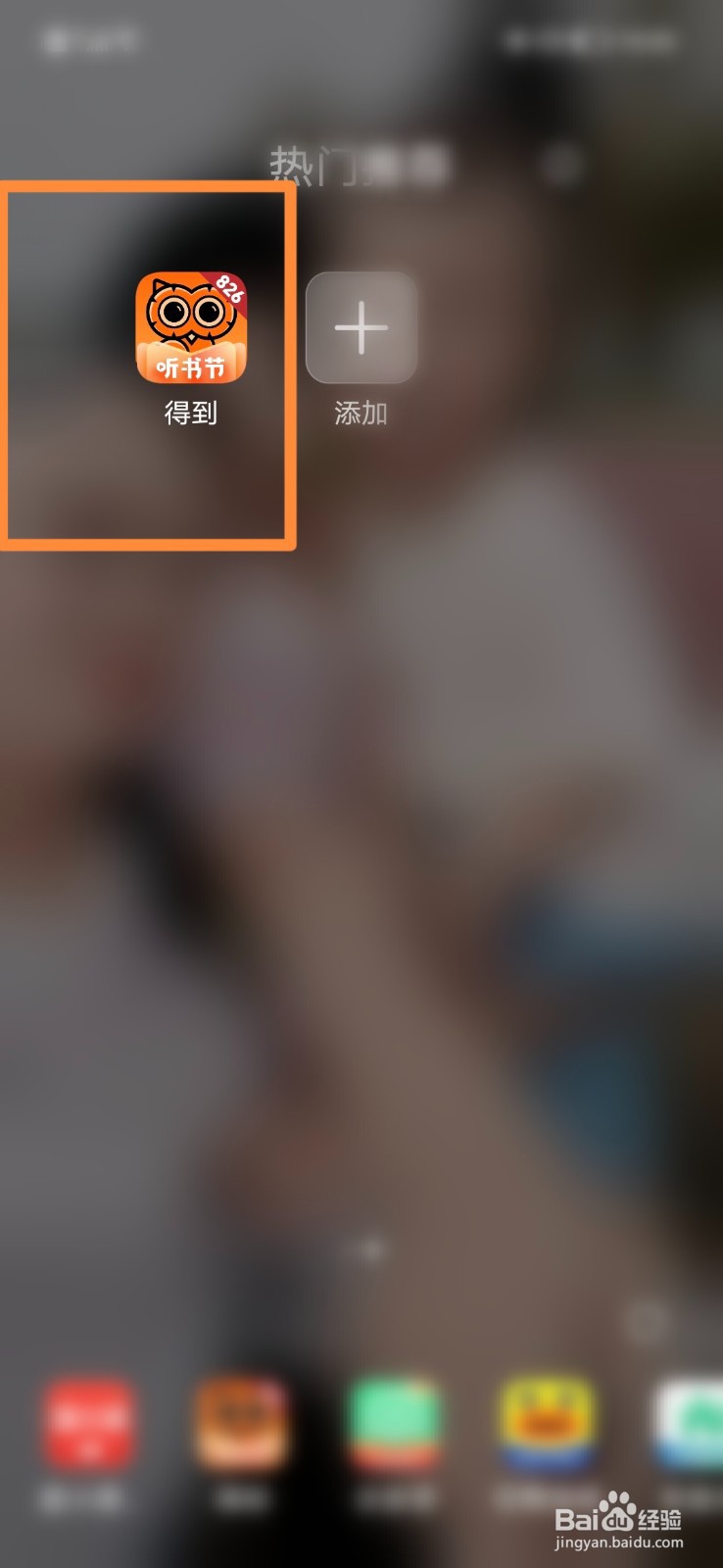 得到APP怎么查看安全Tips