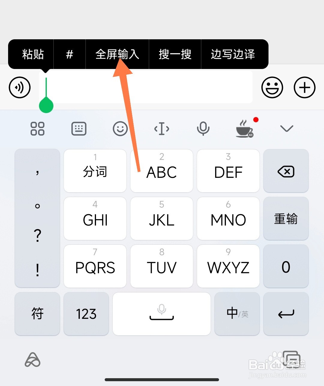 手机微信怎么全屏输入