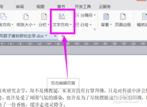 word设置文字方向怎么做