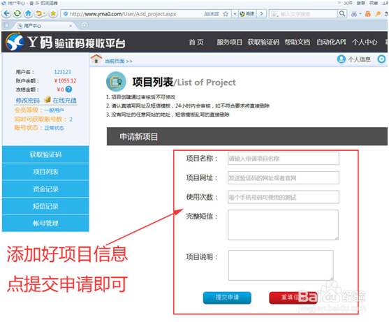 如何用手机验证平台解决验证码问题