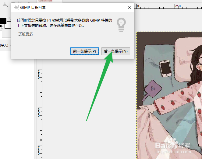 GIMP在哪看日积月累