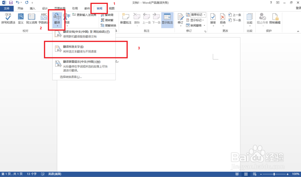 Word 中如何使用翻译功能