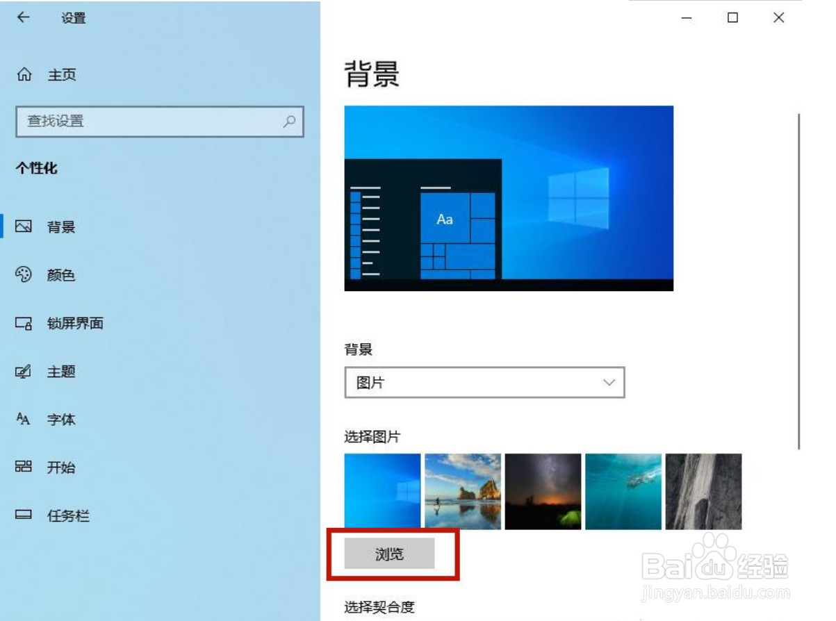 win10桌面背景老是自动换怎么解决