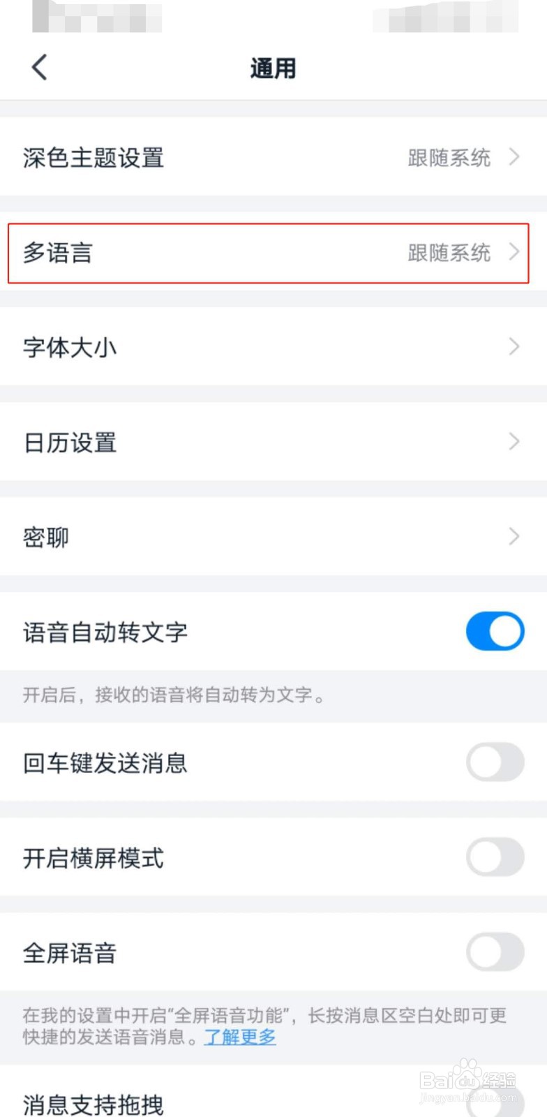 钉钉如何设置语言