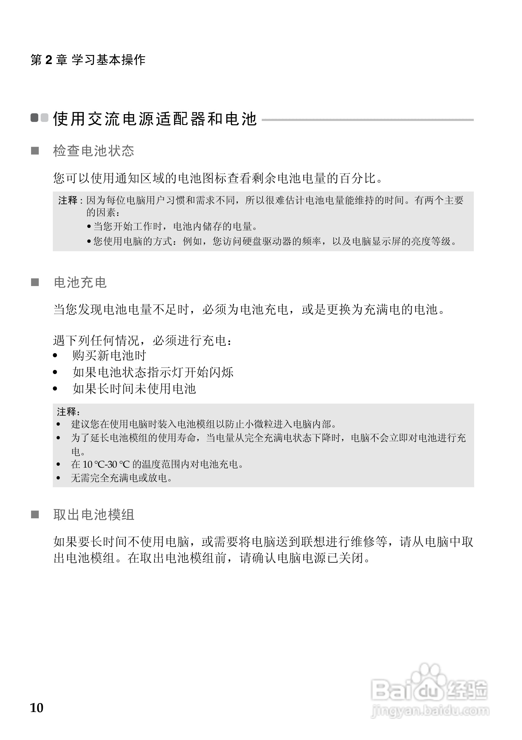 联想笔记本电脑Z360型说明书:[2]