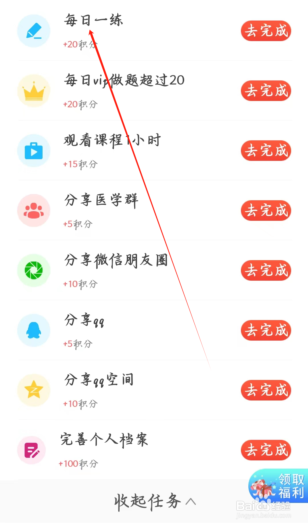 阿虎医考如何领取每日一练任务