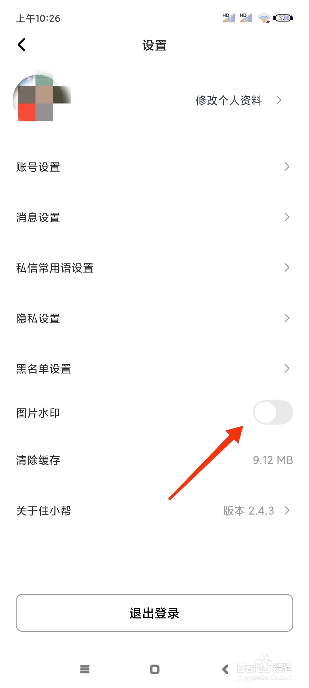住小帮发布的图片有水印怎么办