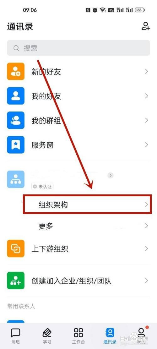 钉钉app群组织在哪里退出
