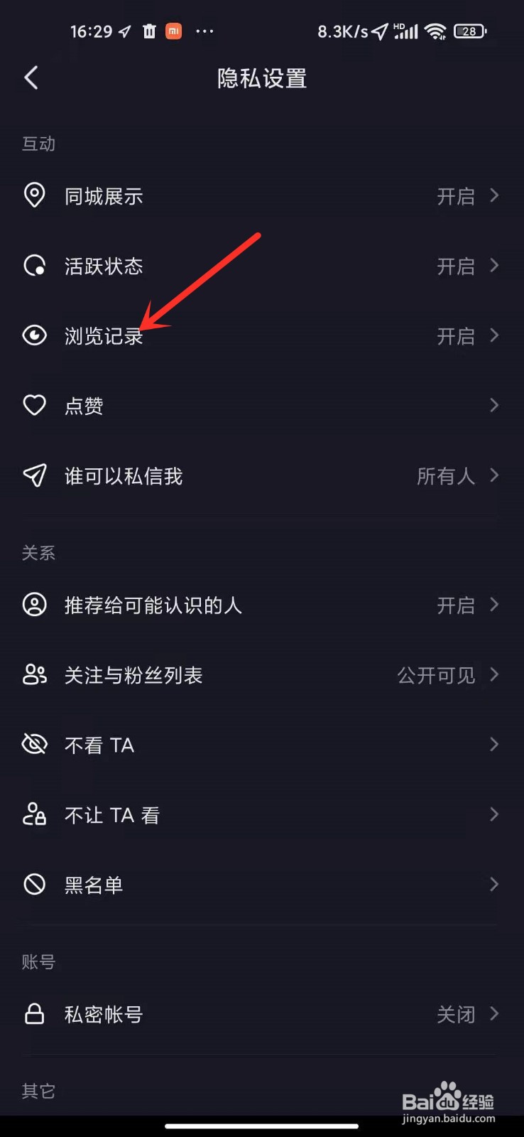 抖音怎么关闭浏览足迹