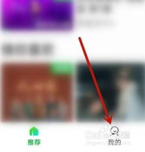 爱奇艺怎么退出长辈模式