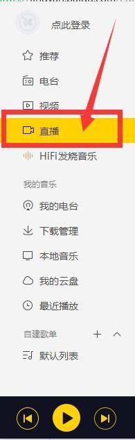 酷我音乐如何收看推荐视频节目?