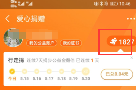 支付宝怎么进行捐步操作
