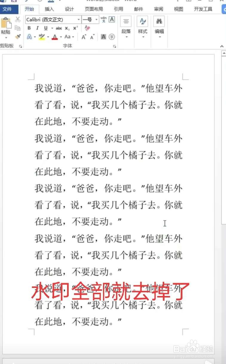 Word文档怎么去除水印