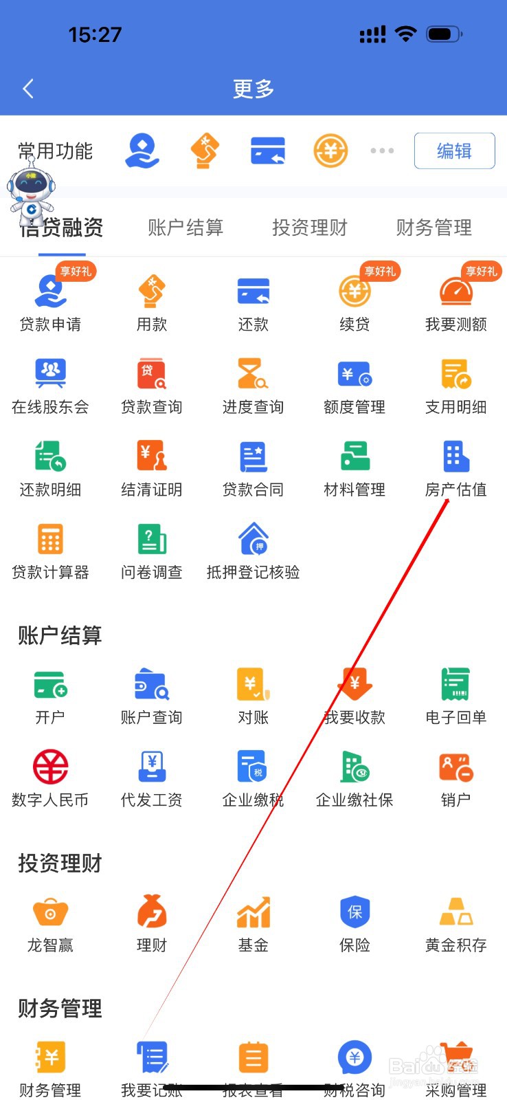 建行惠懂你APP查看房产估值