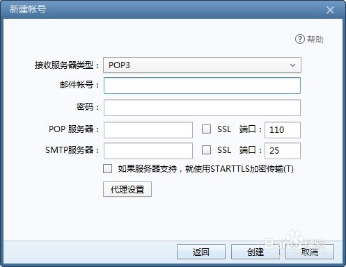 用foxmail收发管理邮箱邮件