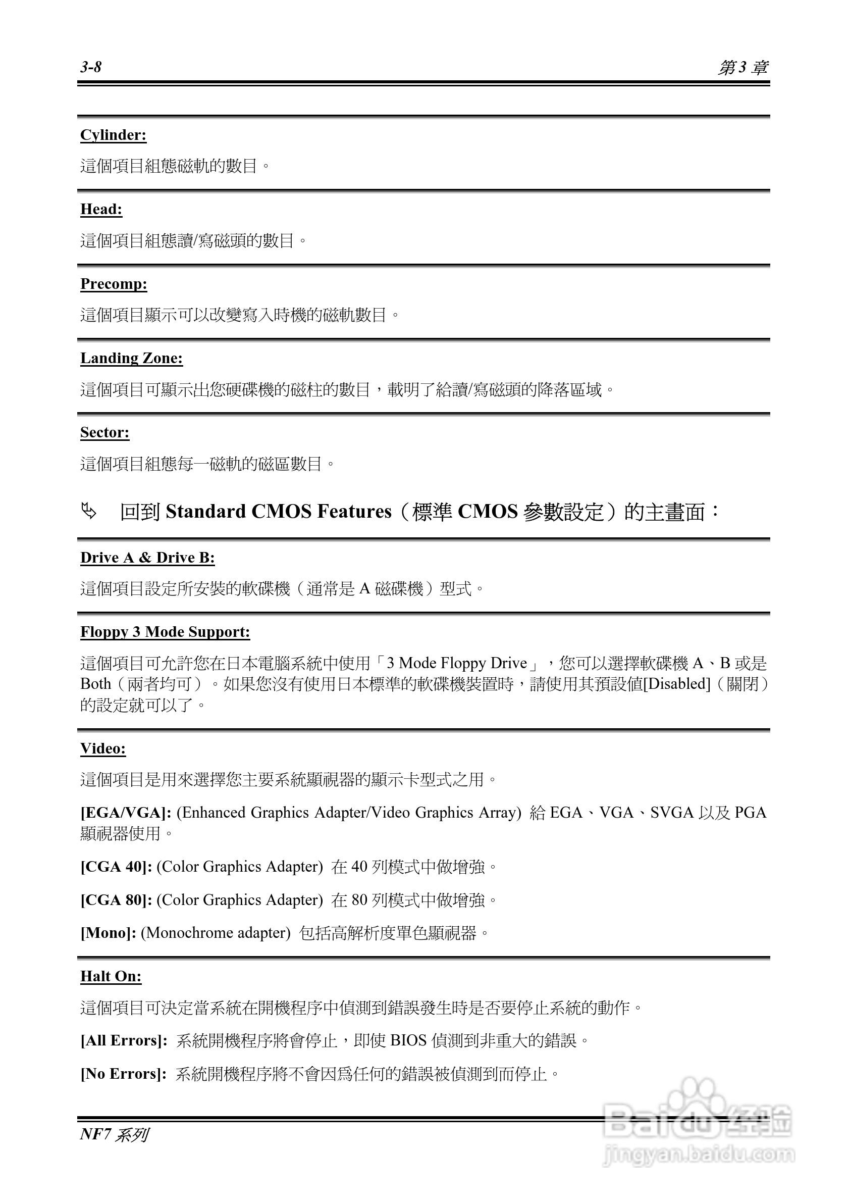 升技NF7系列主板使用手册说明书:[5]