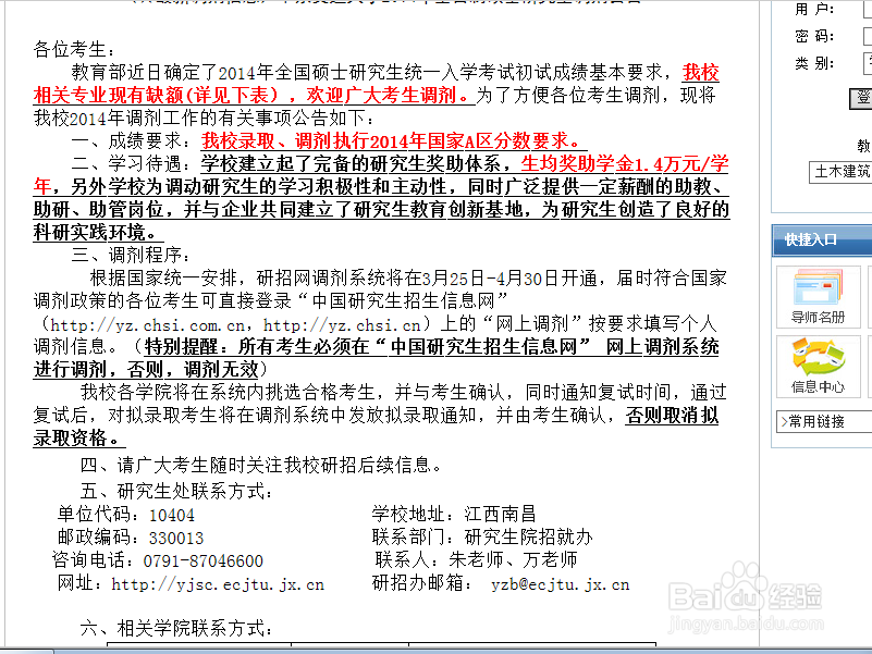 考研调剂如何操作