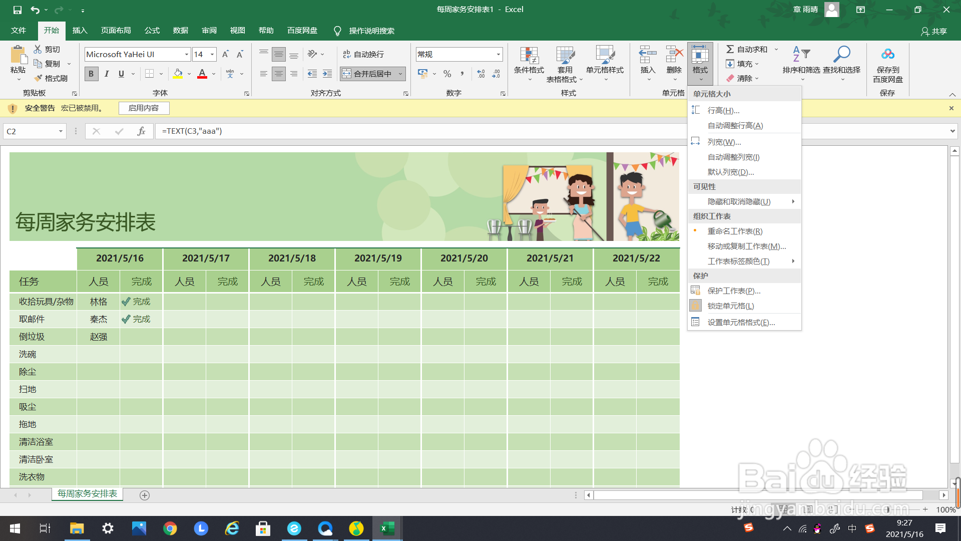 Excel如何取消隐藏行