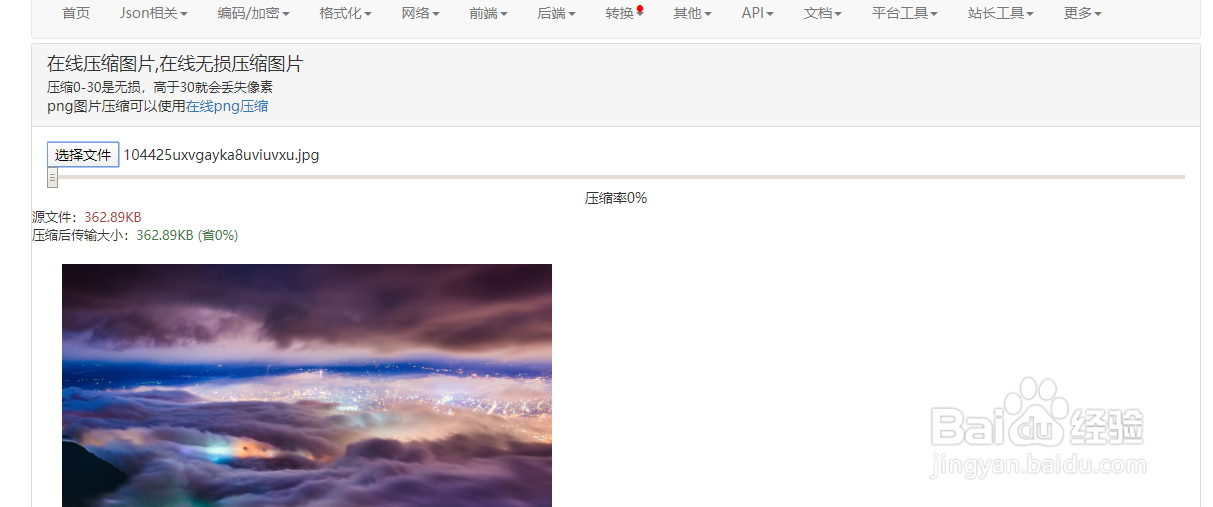 怎么把图片的内存变小?