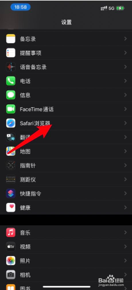 iPhone12Safari浏览器怎么移除所有网站数据