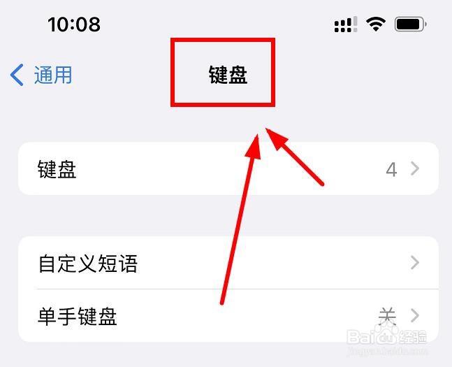 iPhone13如何打开键盘的自动更正