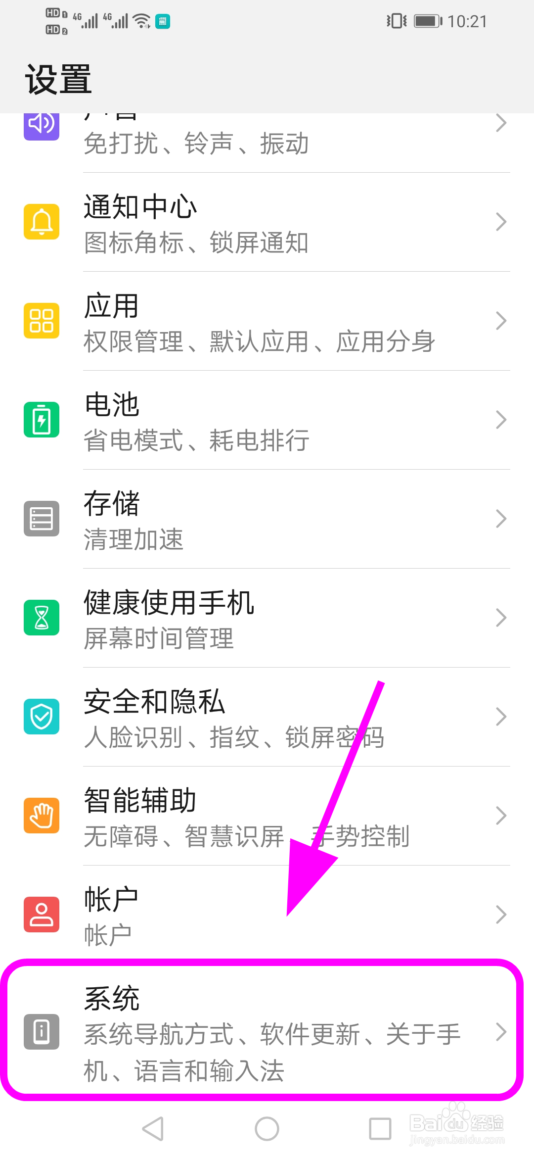 华为手机屏上的白色圆点怎么取消,关闭虚拟按键