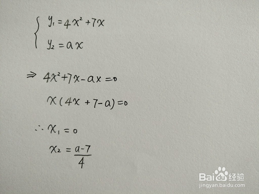 如何计算y=4x^2+7x与y=ax围成的面积